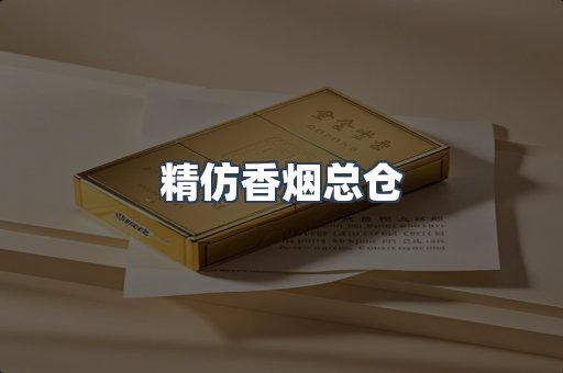 云霄香烟批发